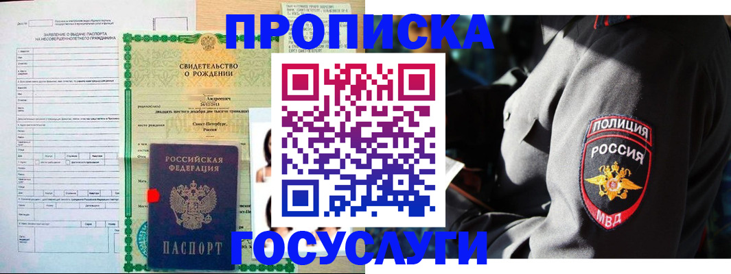 прописка законно в Коммунаре