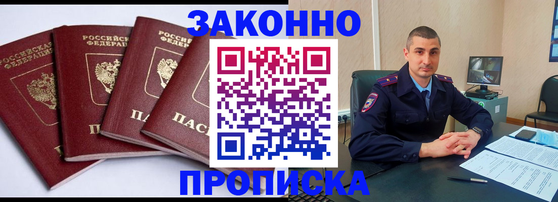 прописка регистрация в Коммунаре