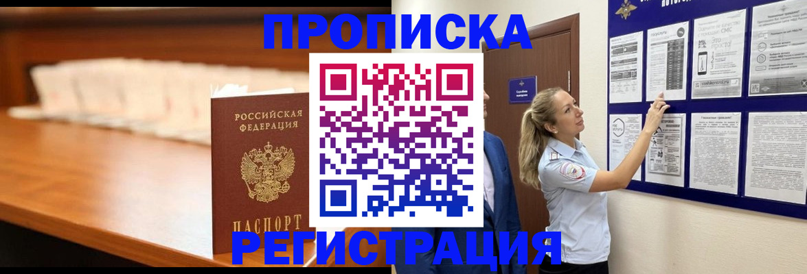 временная регистрация для школы в Коммунаре