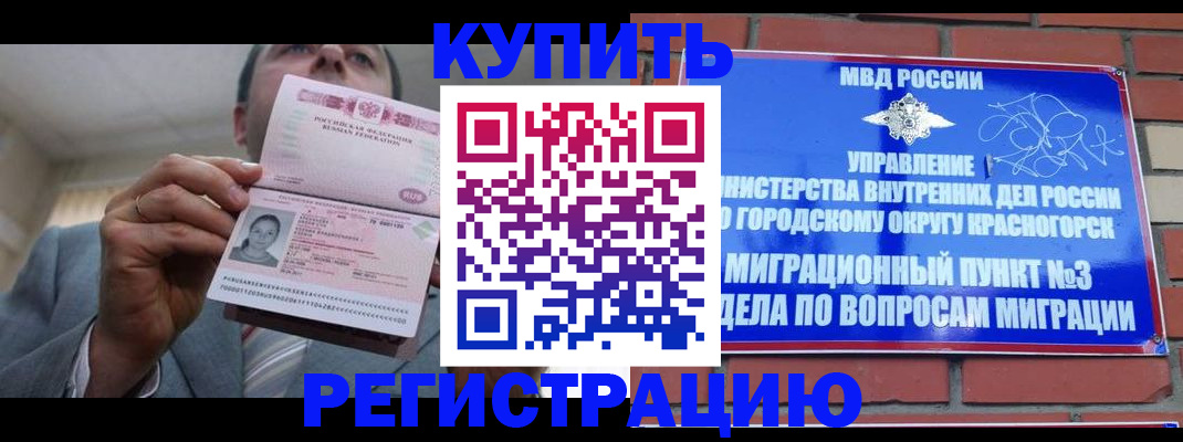 прописка в Коммунаре