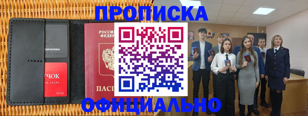 временная прописка в Коммунаре