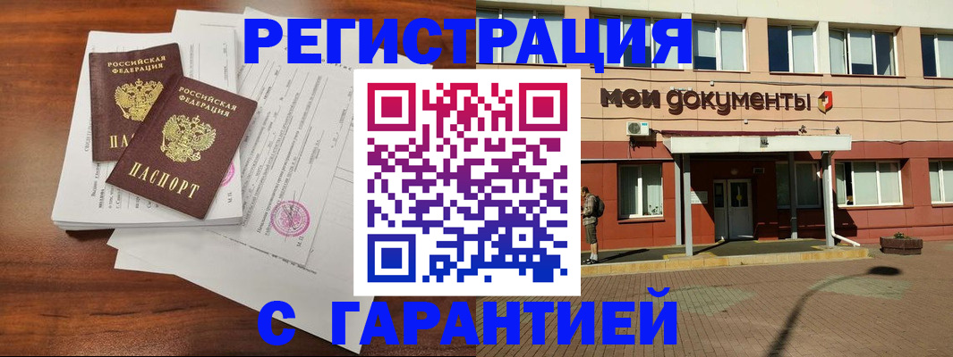 прописка для работы в Коммунаре
